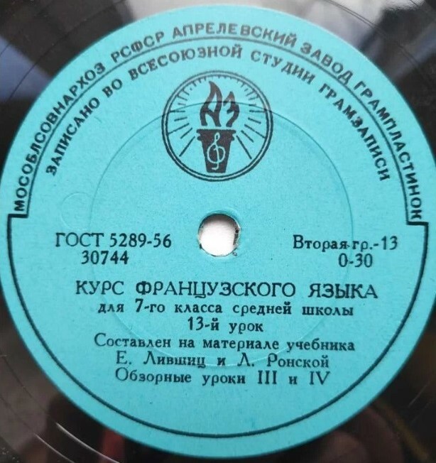 Курс французского языка для 7-го класса средней школы