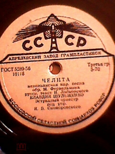 Клавдия Шульженко ‎– Челита / Песня креолки