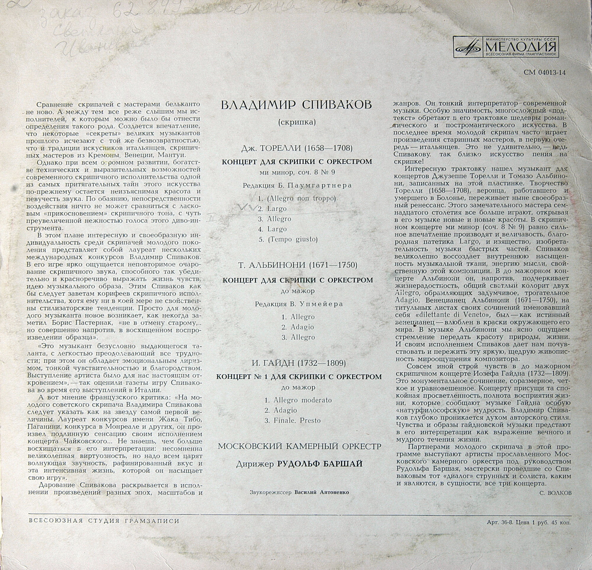 Владимир Спиваков (скрипка)