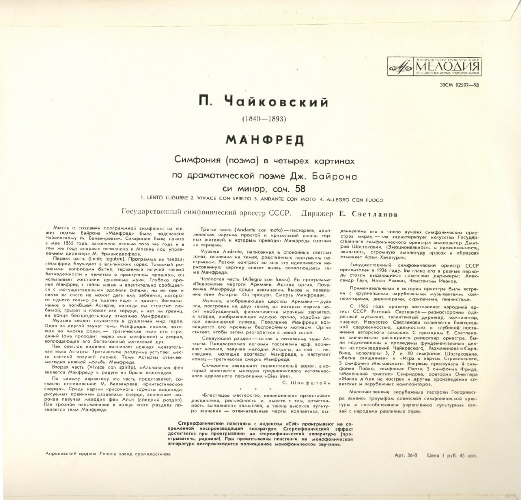 П. Чайковский: «Манфред» (Е. Светланов)