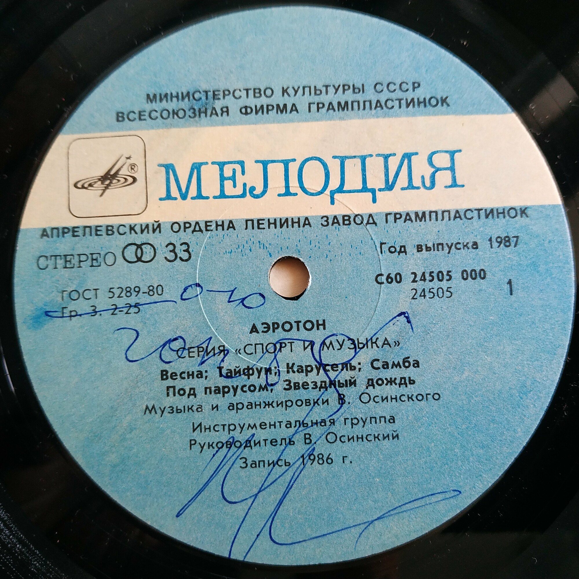 Аэротон (Серия "Спорт и музыка")
