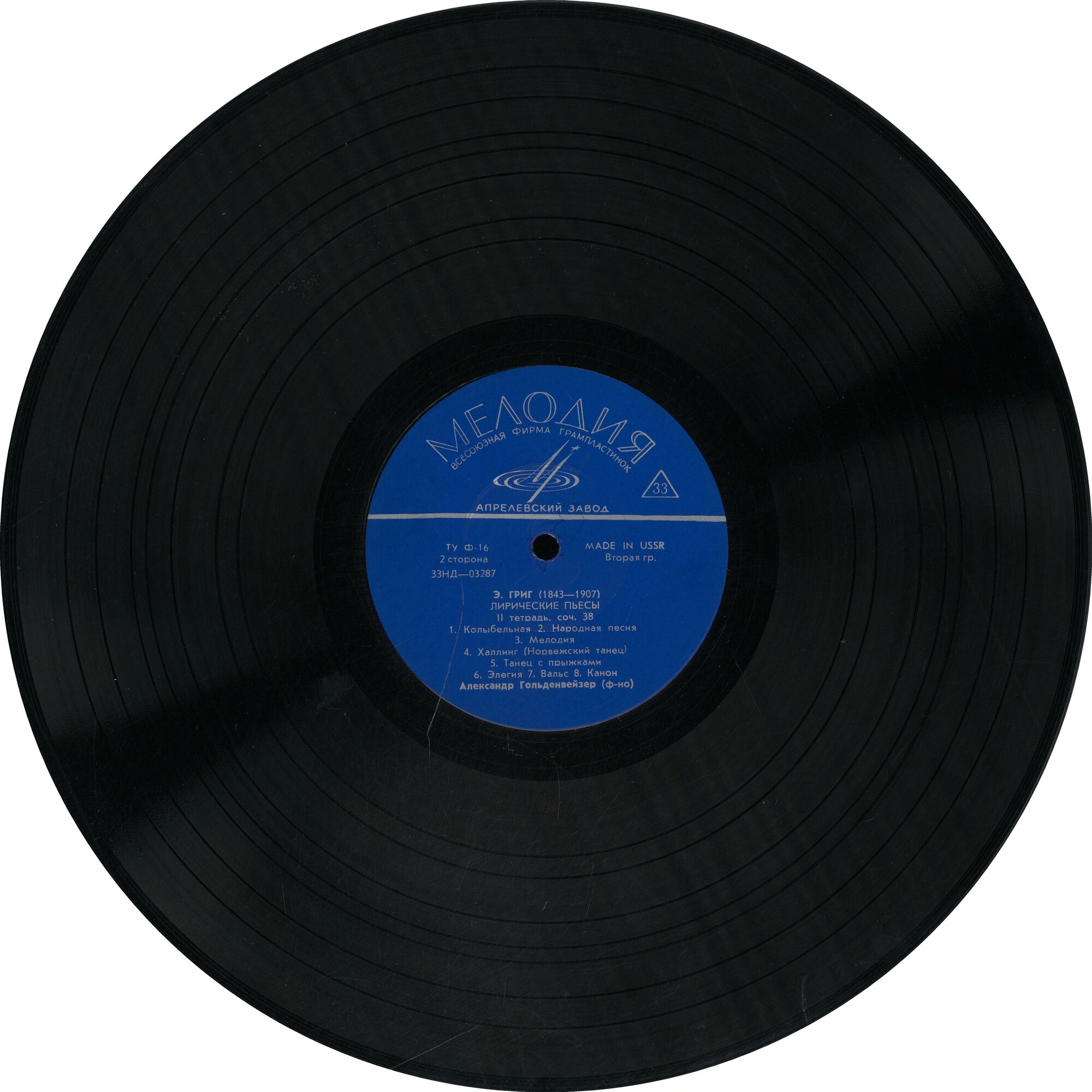 Э. Григ. Лирические пьесы (1-я и 2-я тетради). Играет А. Гольденвейзер, ф-но