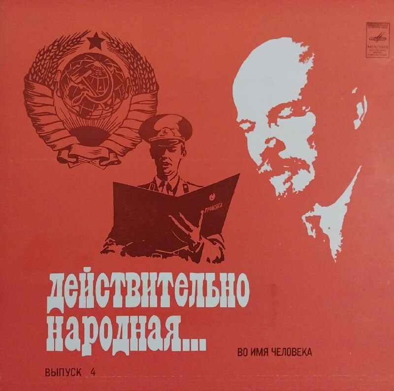 ДЕЙСТВИТЕЛЬНО НАРОДНАЯ. Выпуск 4 - Во имя человека