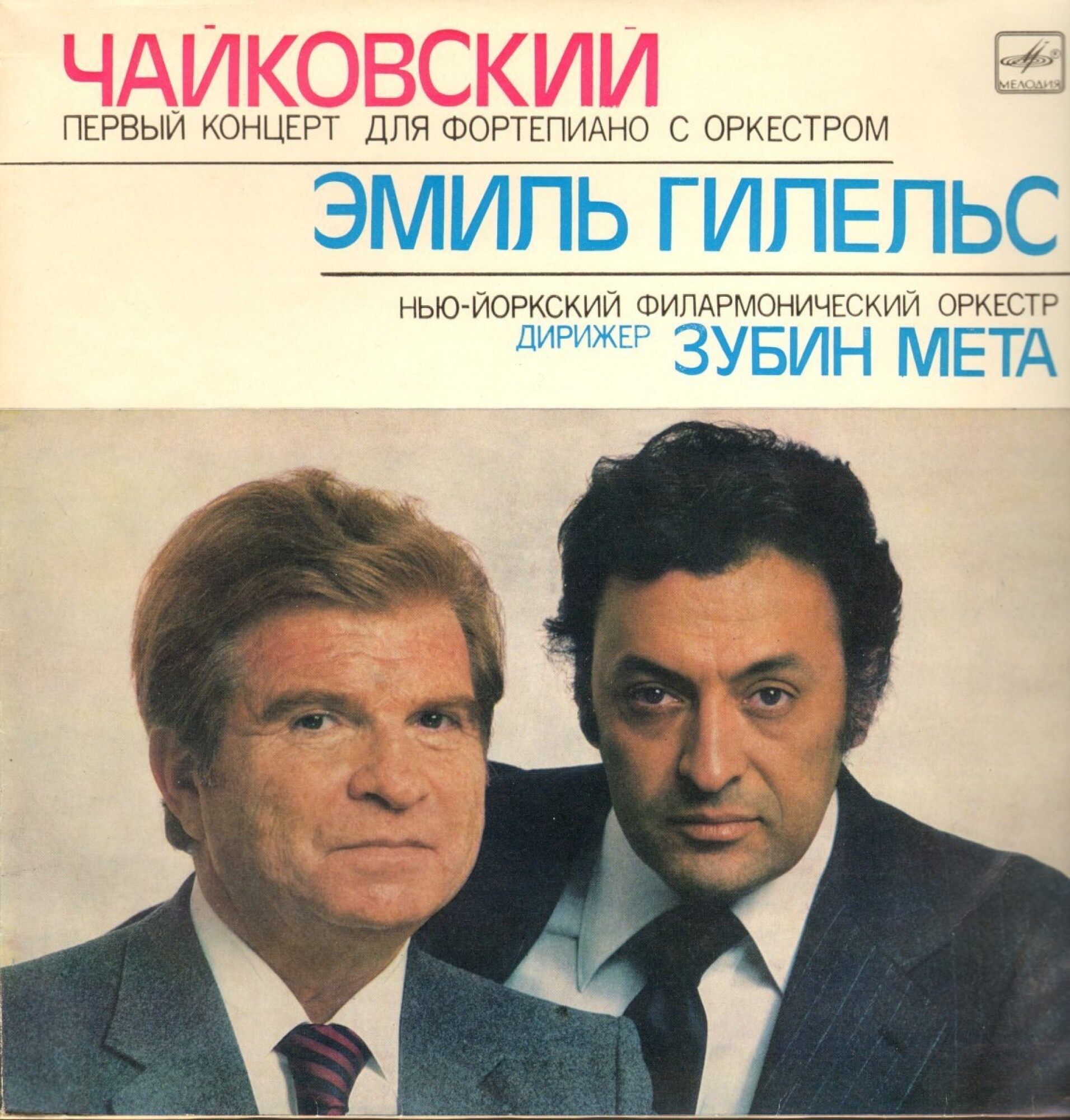 Эмиль ГИЛЕЛЬС (фортепиано)