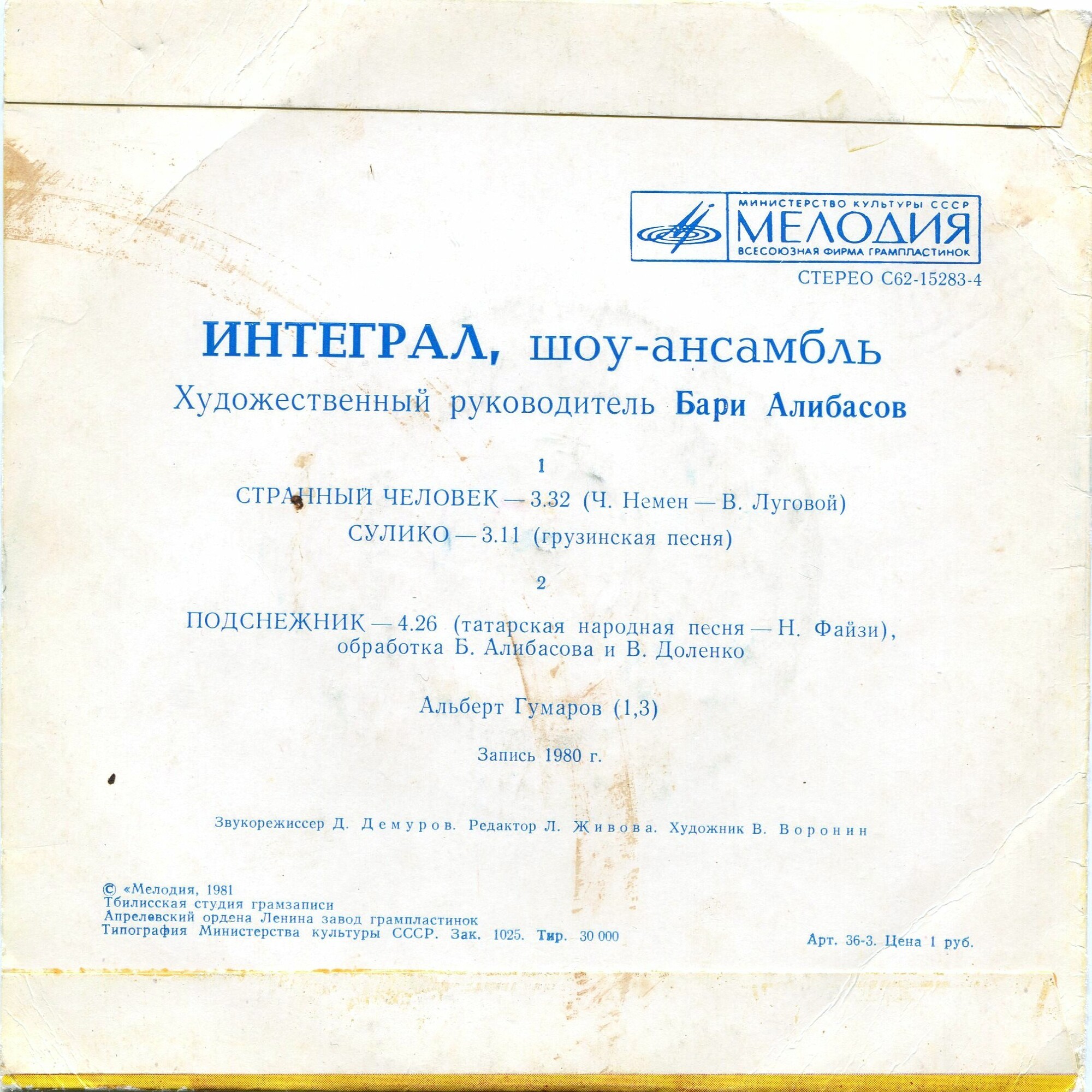 Шоу-ансамбль «Интеграл». Рук. Бари Алибасов