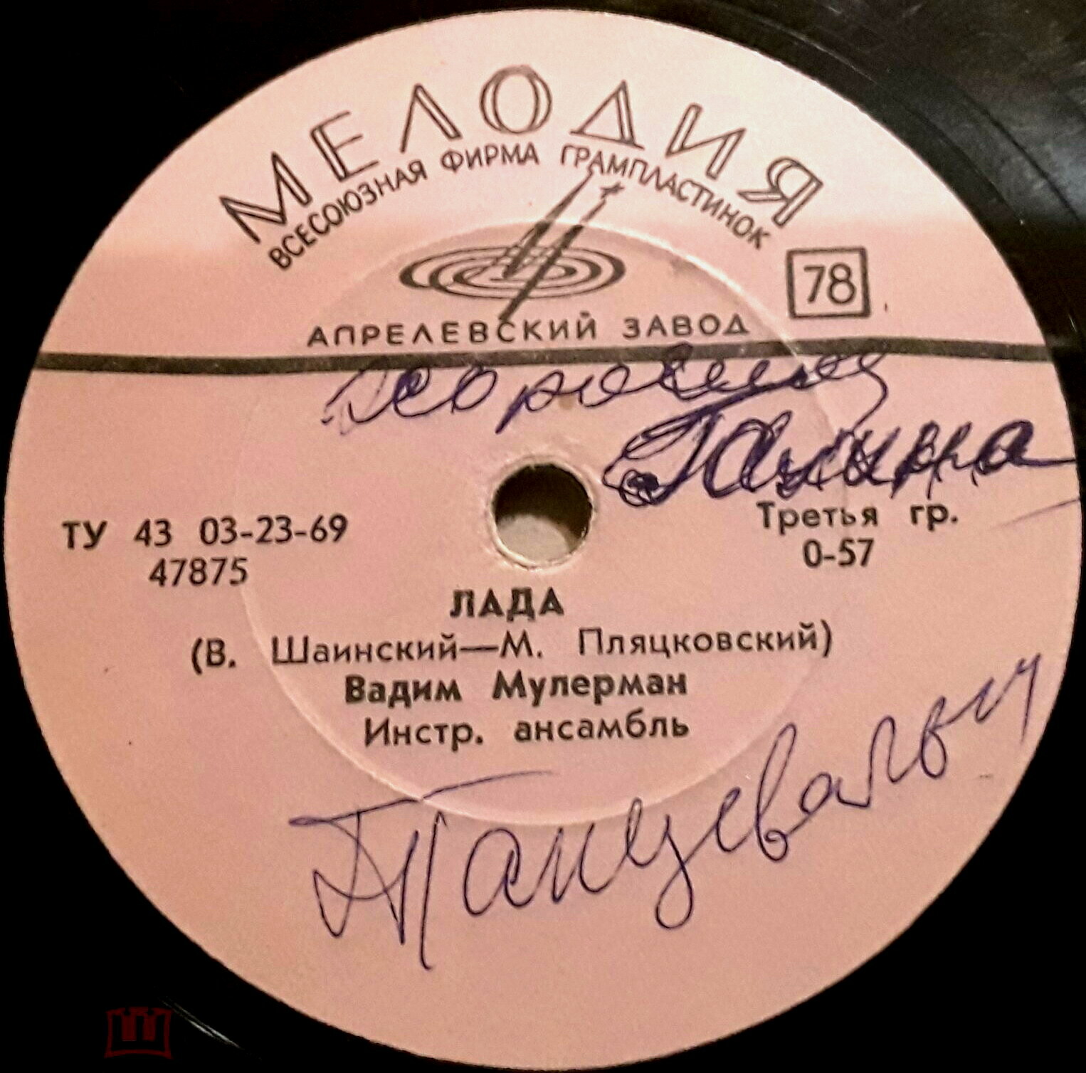 В. Мулерман — Лада / Последнее письмо