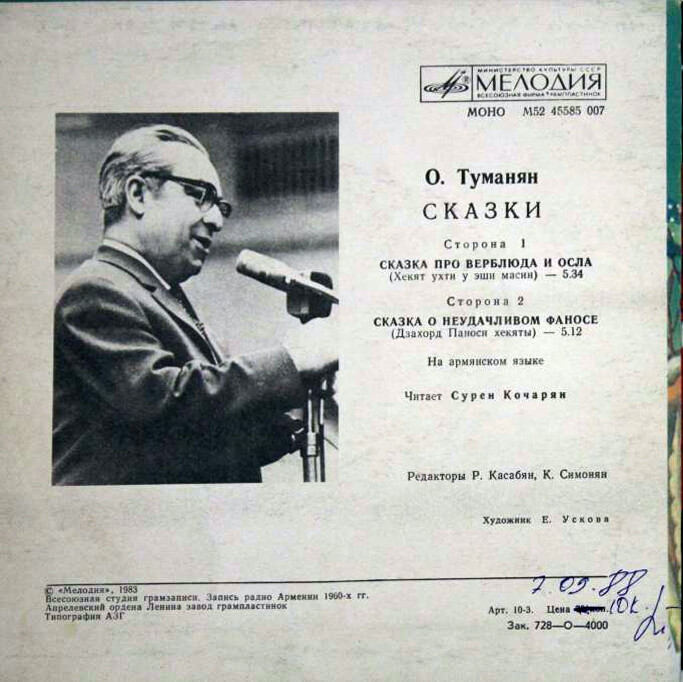 О. Туманян. Сказки
