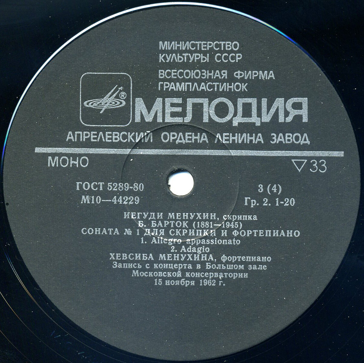 Иегуди Менухин (скрипка)