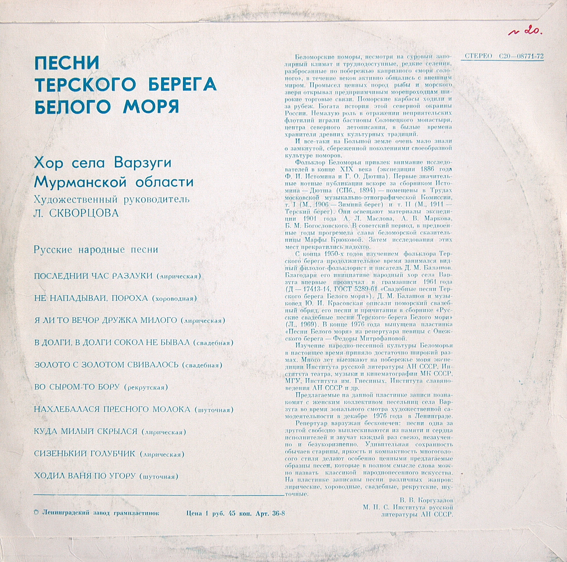 Песни Терского берега Белого моря