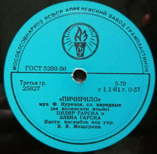 Пиляр Гарсиа и Элена Гарсиа