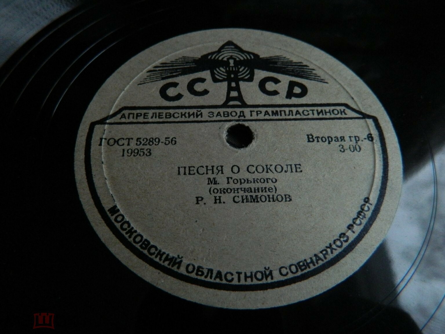 М. Горький. "Песня о соколе". Читает Р. Симонов