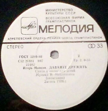 И. МАЗНИН. «Давайте дружить», стихи и песни (музыка В. Махлянкина)