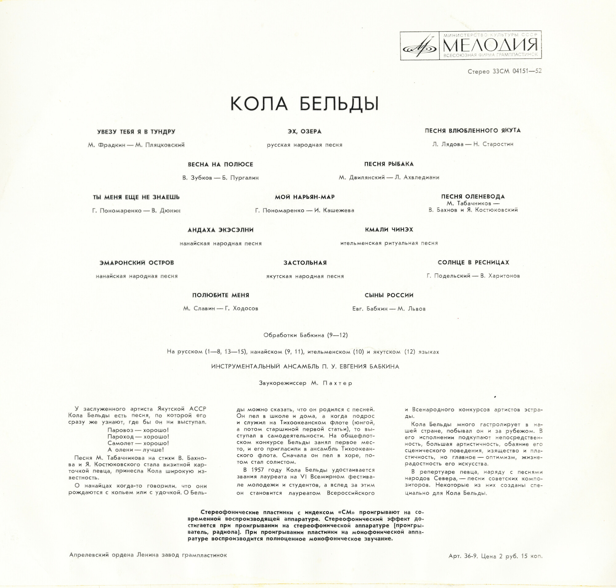 Поет Кола Бельды