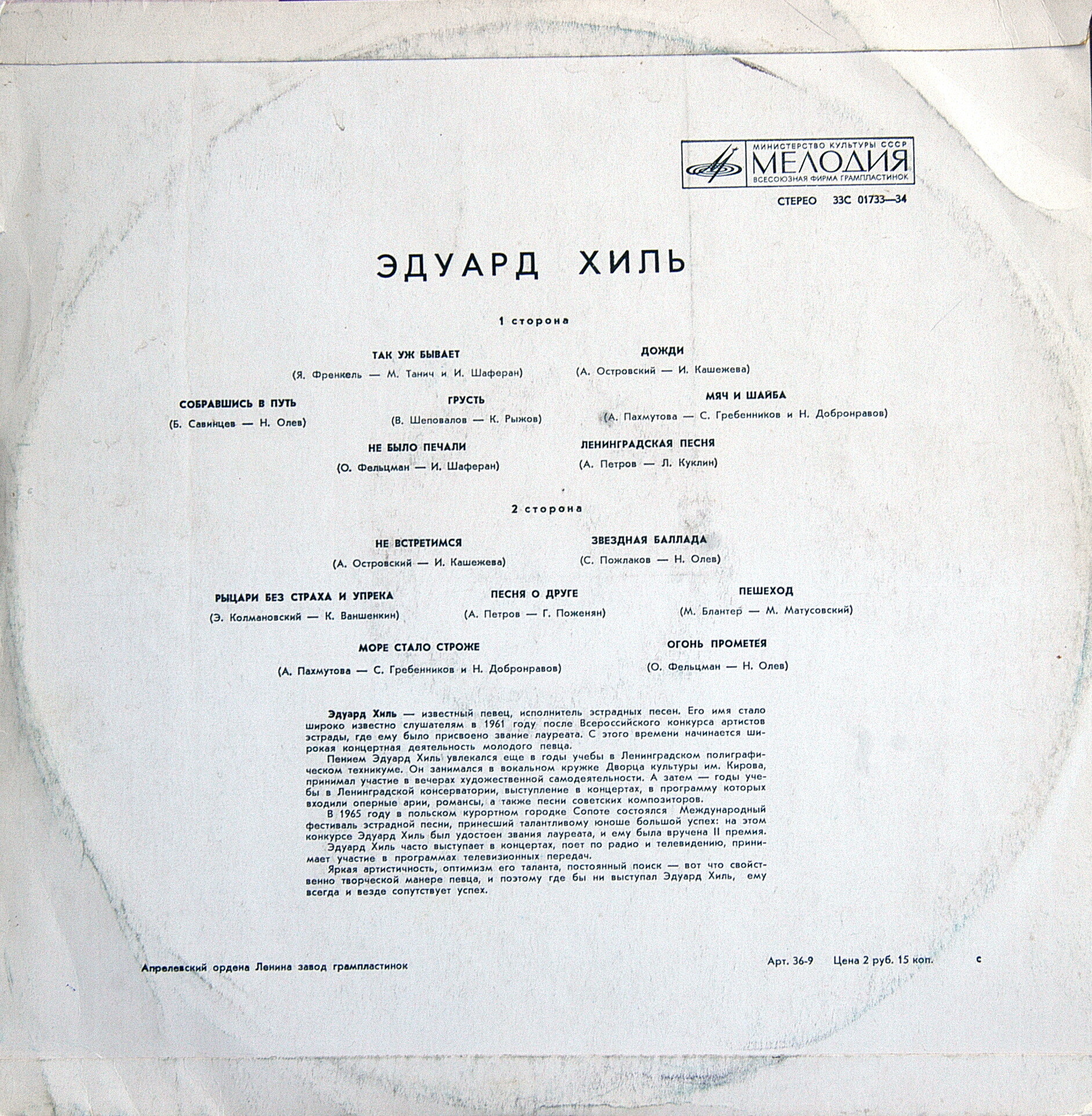 Эдуард Хиль