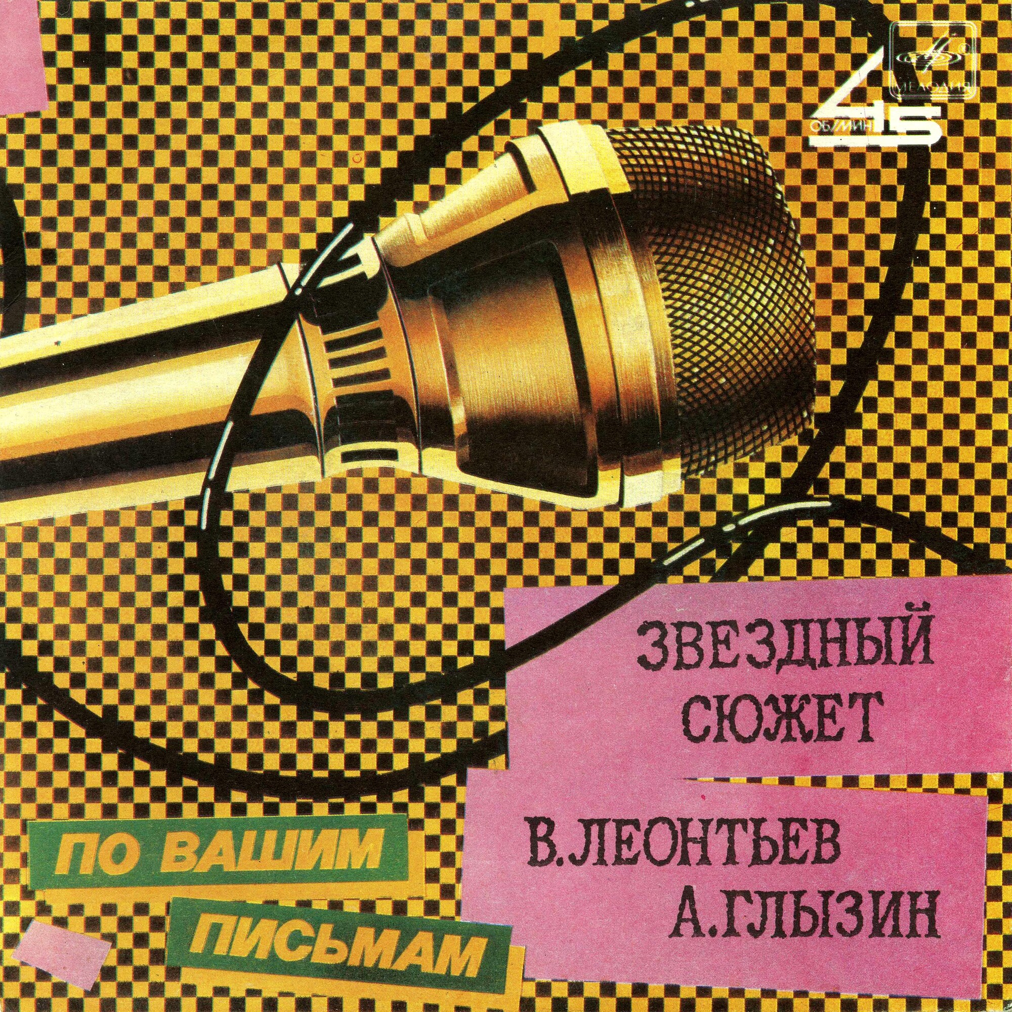 "Звёздный сюжет". Песни Татьяны Сашко