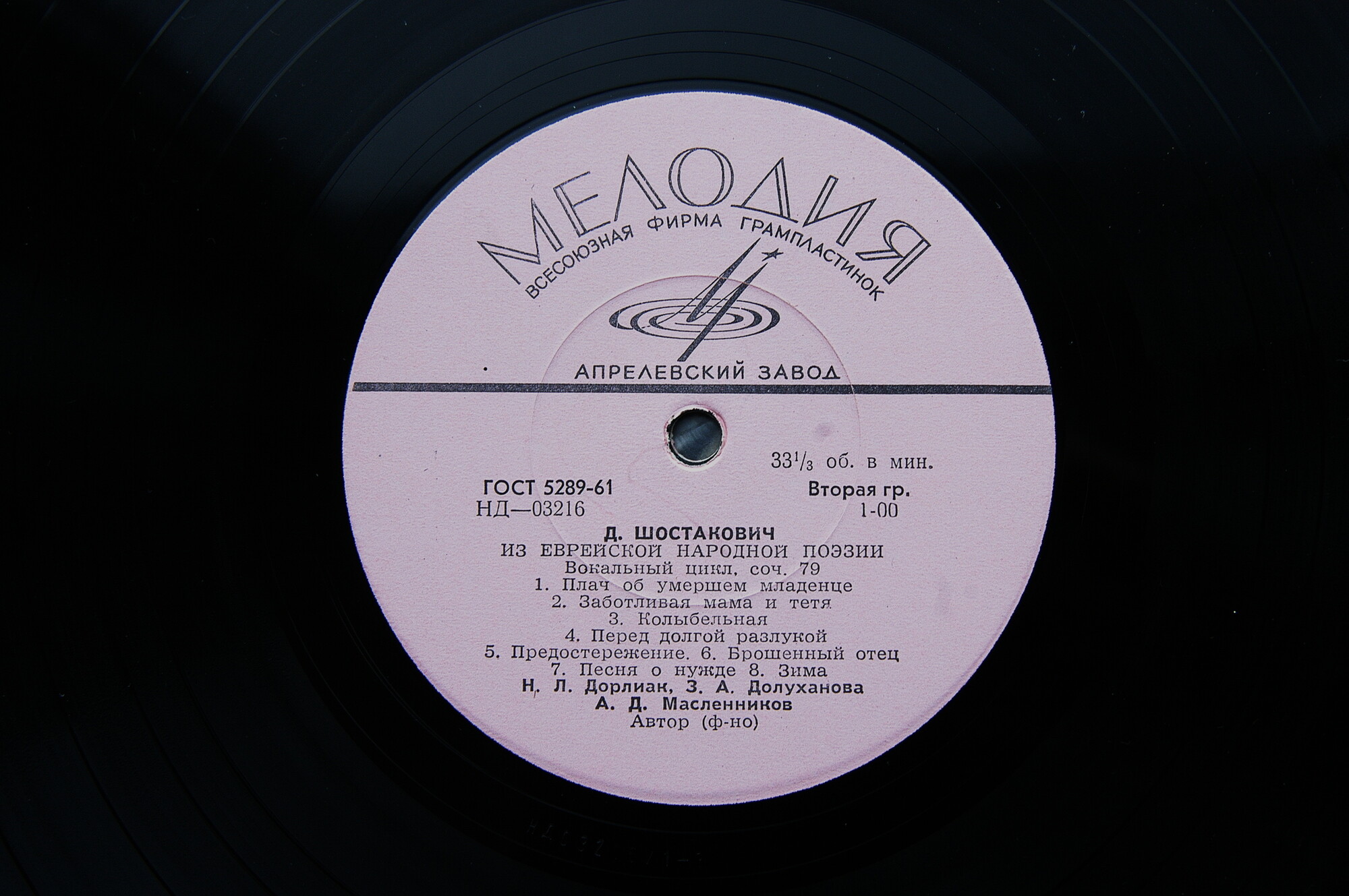 Д. Шостакович: Из еврейской нар. поэзии (вокальный цикл), Романсы на слова Е. Долматовского