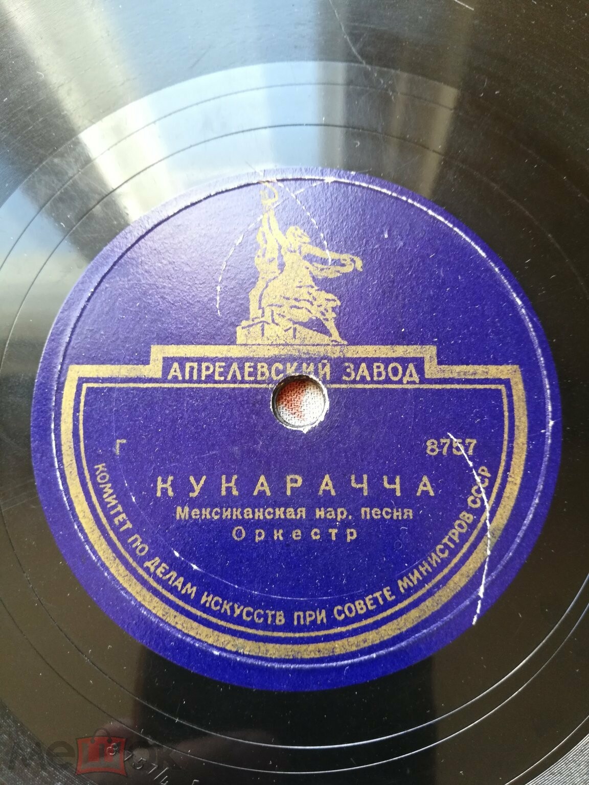 Оркестр - Домовой / Кукарачча