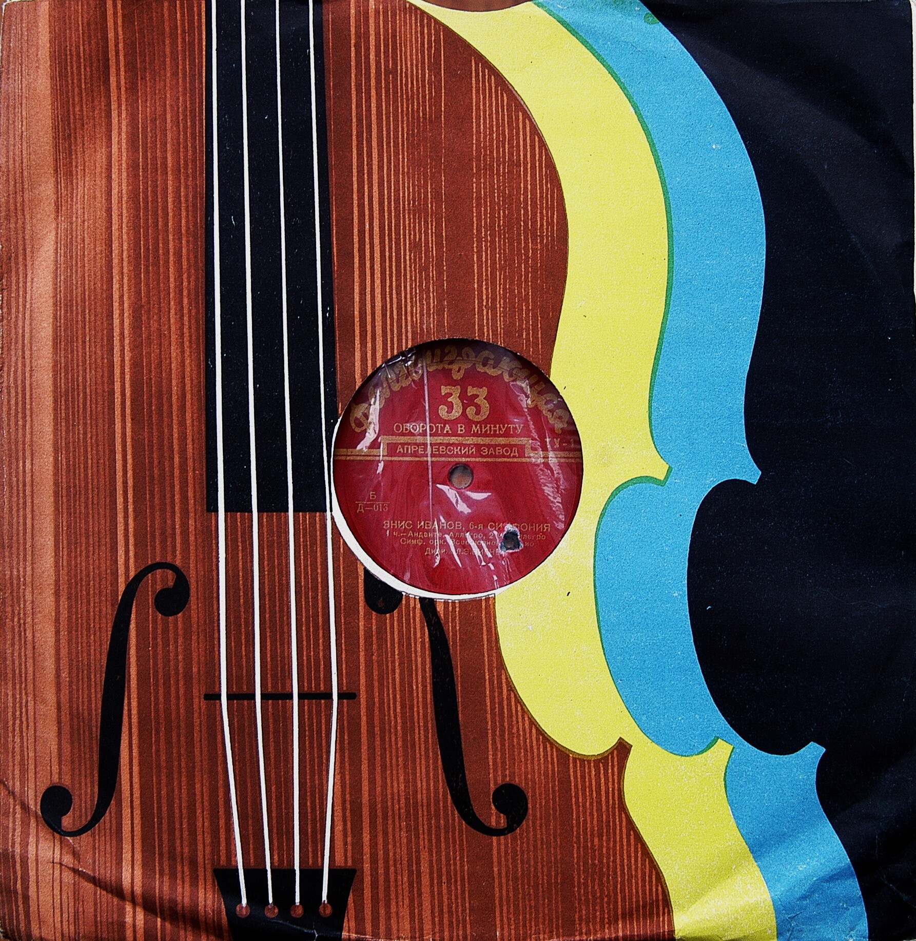 Янис ИВАНОВ (1906–1983): Симфония №6 «Латгальская» ми минор (Л. Вигнер)