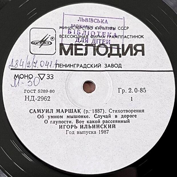Самуил Маршак / Агния Барто - Стихотворения