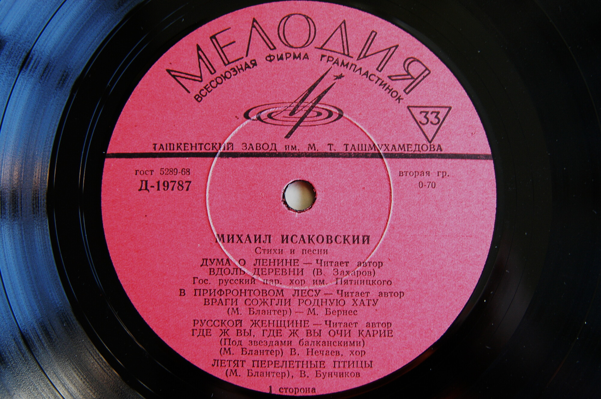 Михаил Исаковский. Стихи и песни