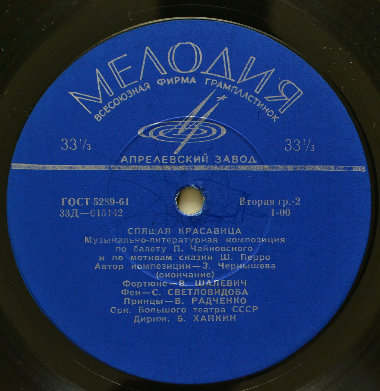 Спящая красавица (муз.-лит. композиция по балету П. Чайковского и по мотивам сказки Ш. Перро)