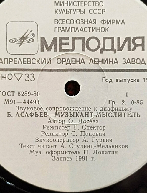 Звуковое сопровождение к диафильмам «Б. Асафьев – музыкант-мыслитель», «Дмитрий Борисович Кабалевский»