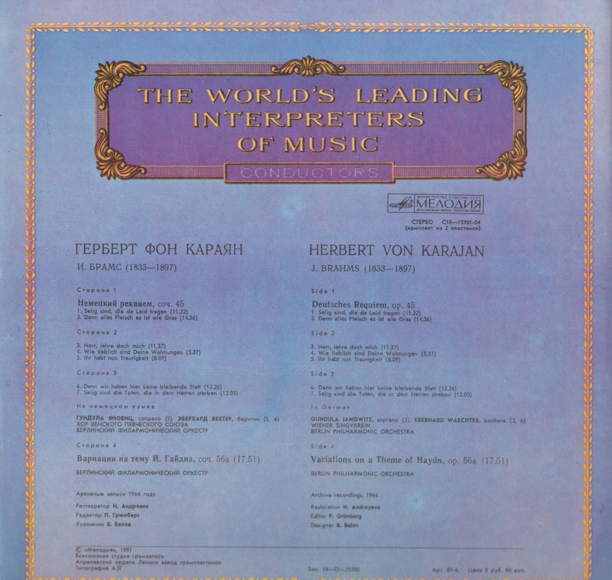 Герберт фон Караян