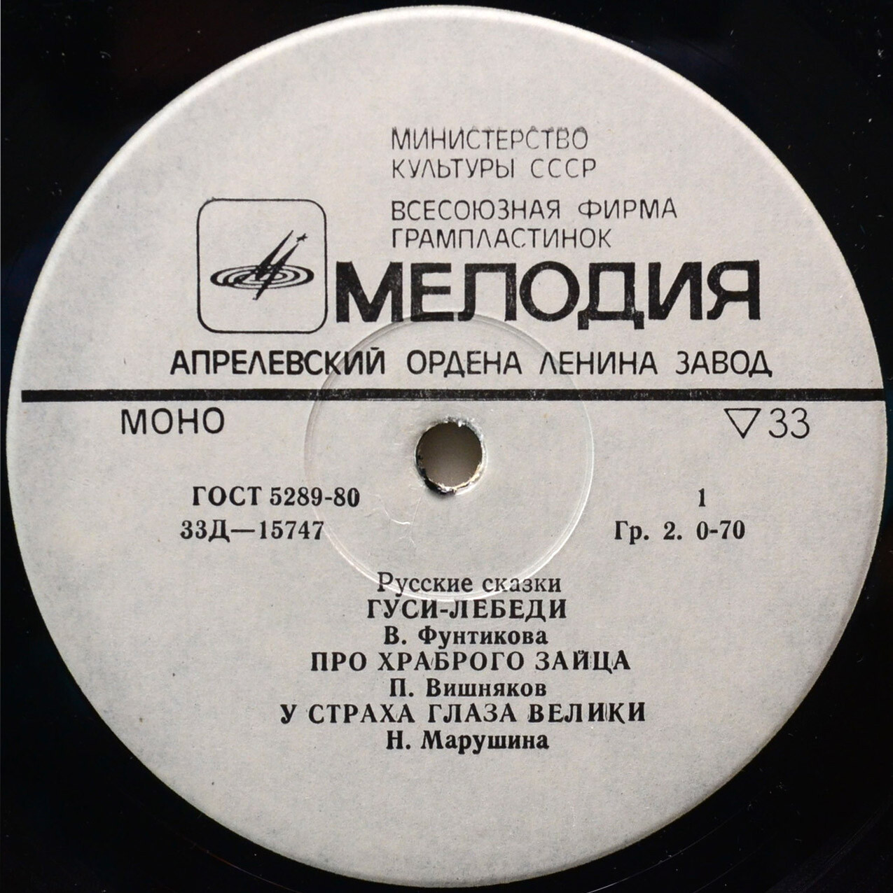 Гуси-лебеди. Русские народные сказки