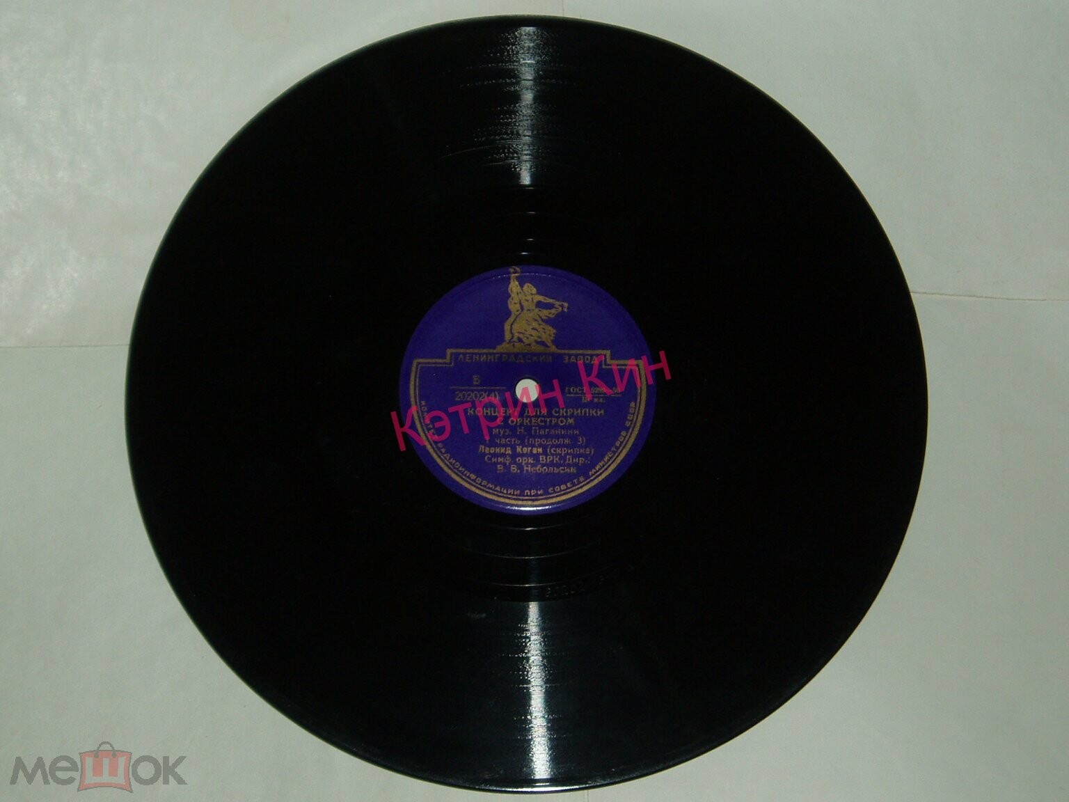 Н. ПАГАНИНИ. Концерт для скрипки с оркестром - Леонид КОГАН (скрипка), симф. орк.ВРК / В. Небольсин