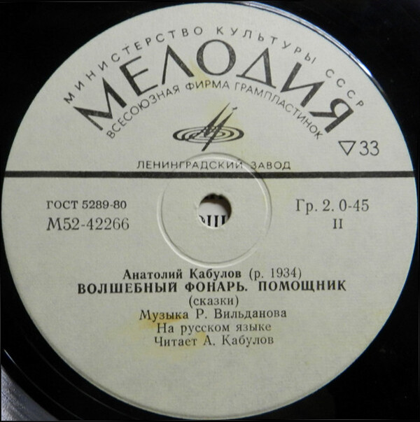 Анатолий Кабулов. «Дружок». Сказки для детей