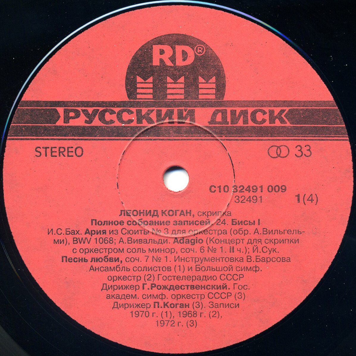 Леонид КОГАН, скрипка. Полное собрание записей (24).