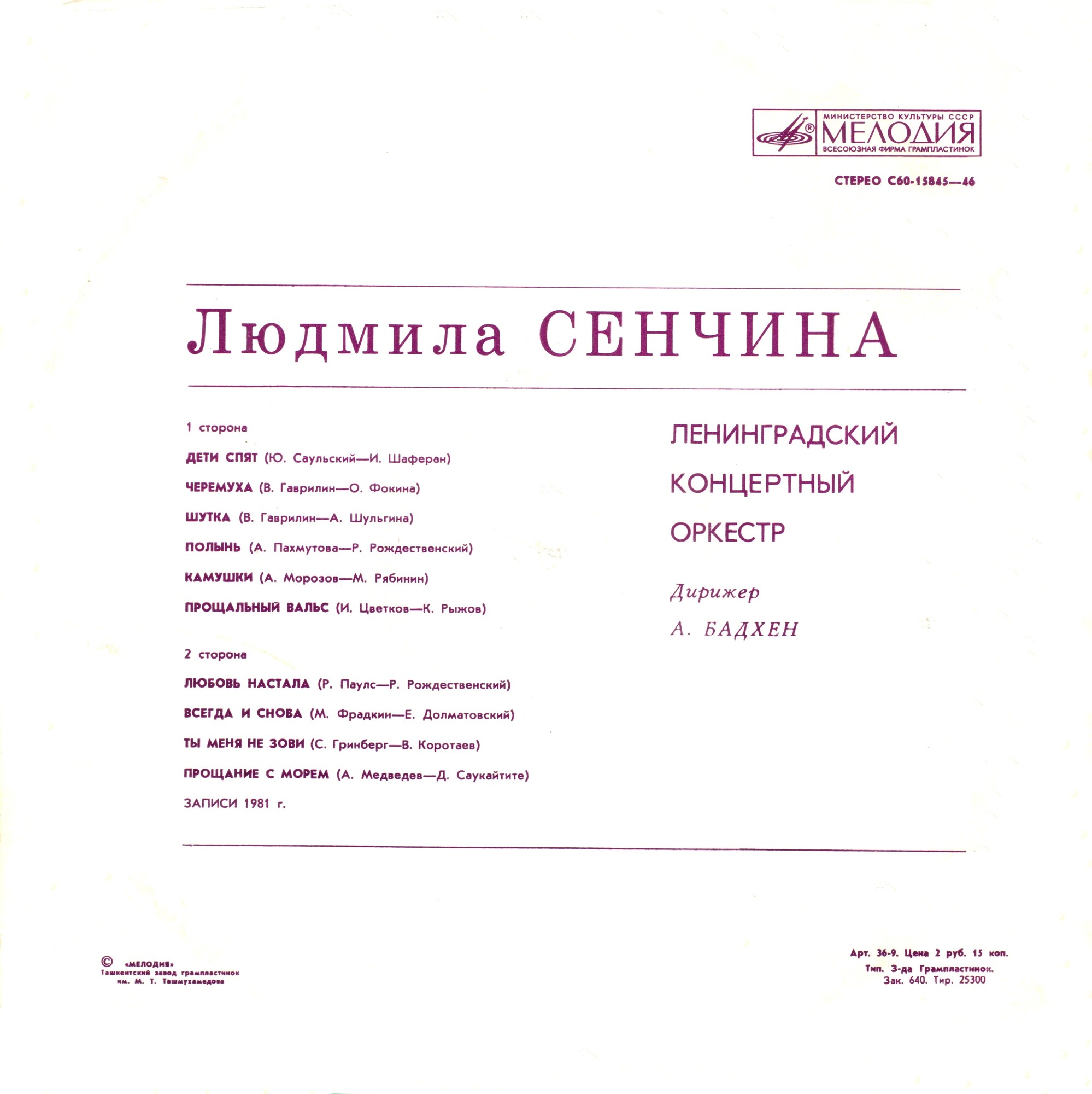 Людмила Сенчина