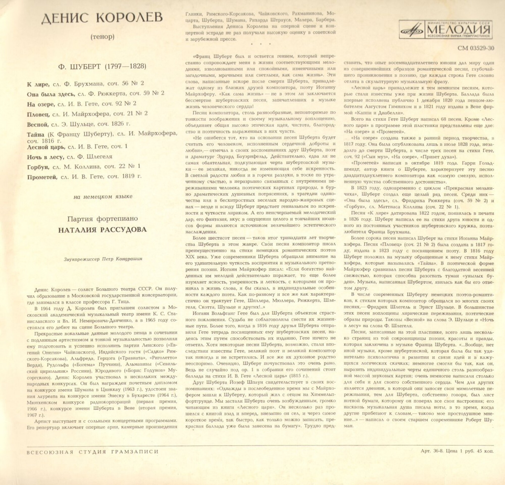 Поет Денис Королев. Песни Ф. Шуберта