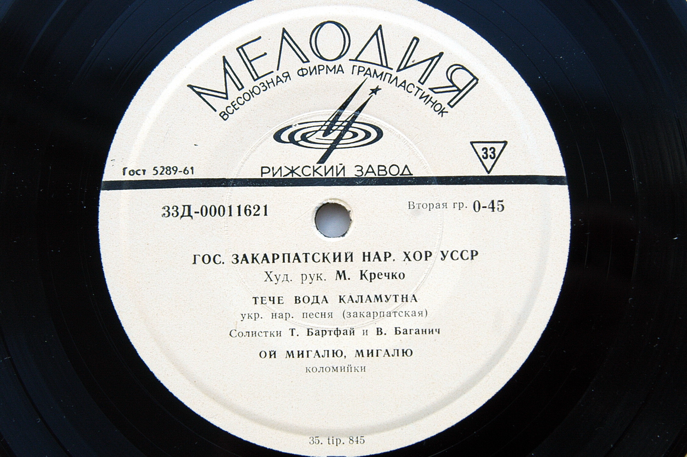 Государственный Закарпатский народный хор УССР