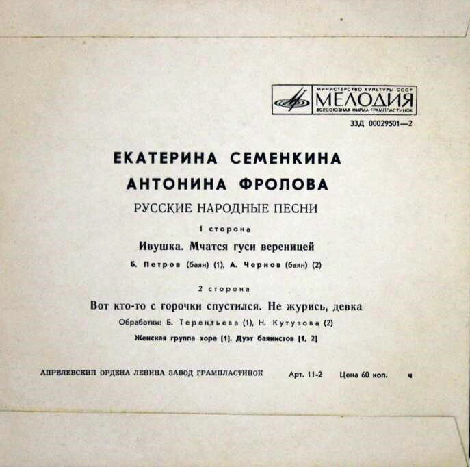 Е. СЕМЁНКИНА, А. ФРОЛОВА - Русские народные песни