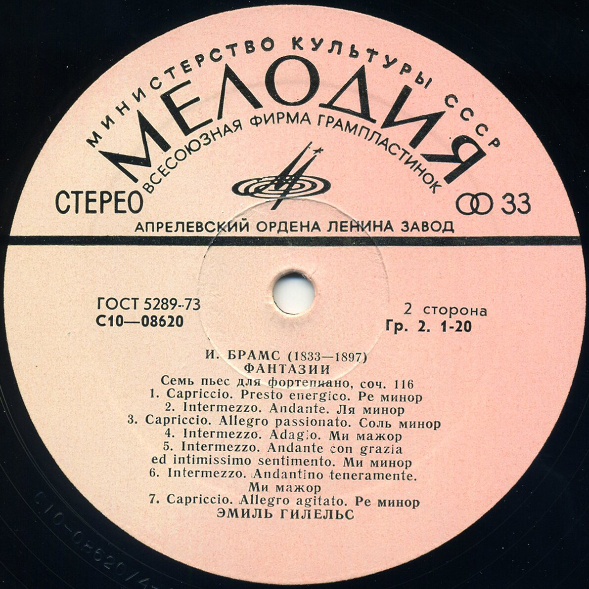 И. БРАМС. Играет Э. Гилельс (ф-но)