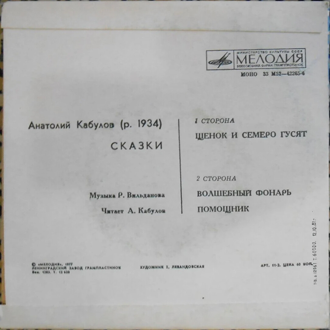 Анатолий Кабулов. «Дружок». Сказки для детей