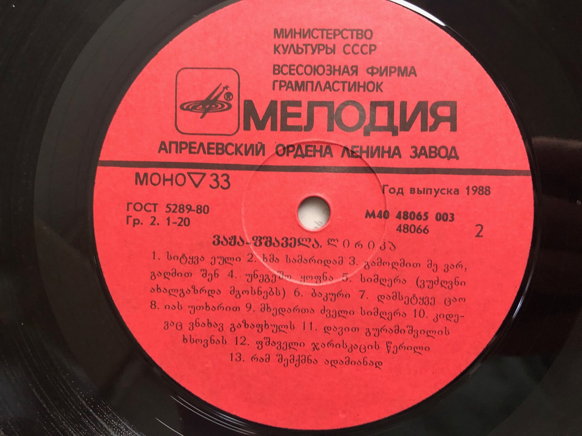 ВАЖА-ПШАВЕЛА (1861–1915): Поэзия — на грузинском языке