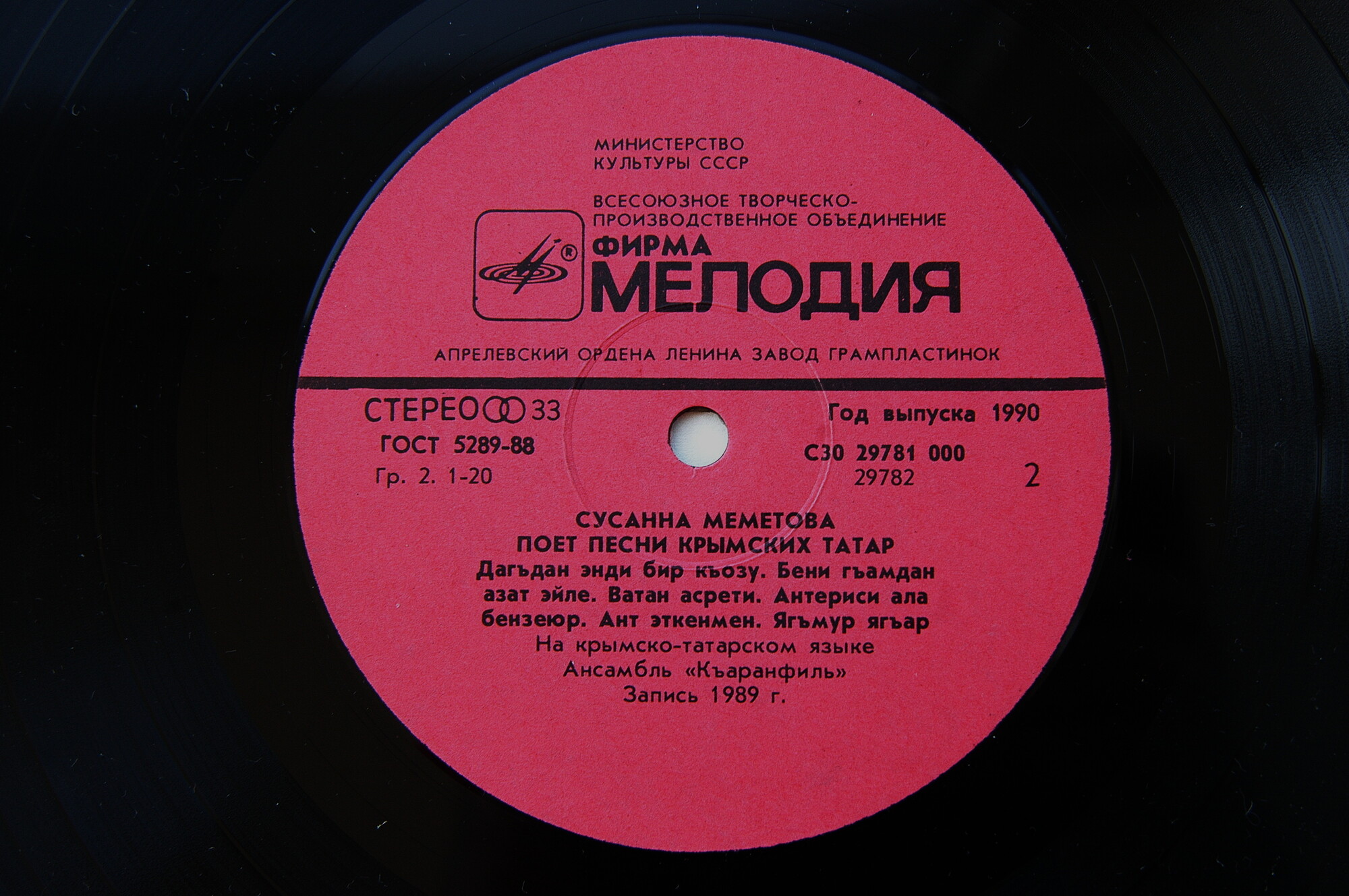 Сусанна МЕМЕТОВА. «Когда я слушаю тебя», песни крымских татар