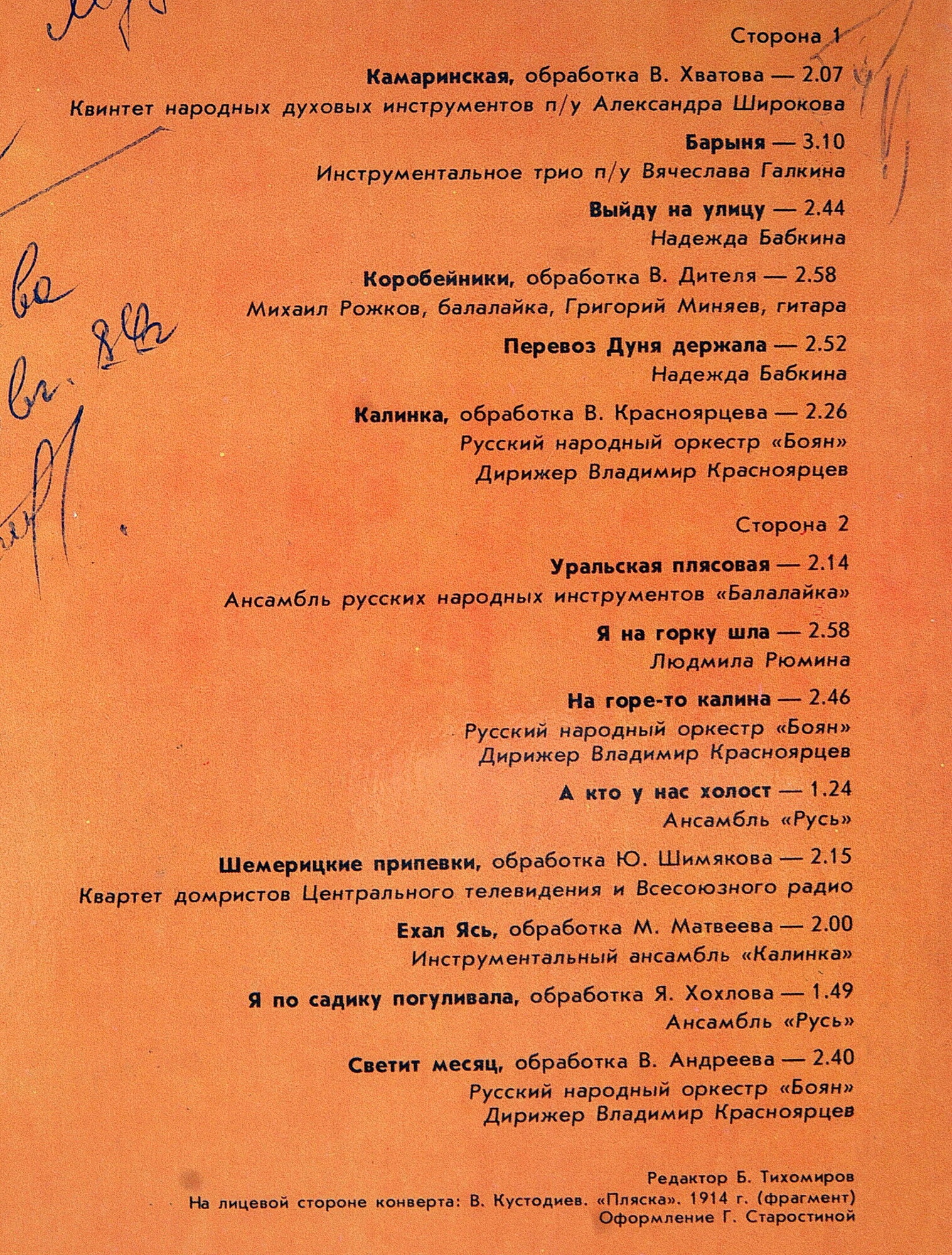 РУССКИЙ ПЕРЕПЛЯС. Популярные народные песни и наигрыши