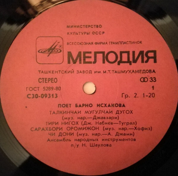 Поёт Барно Исхакова