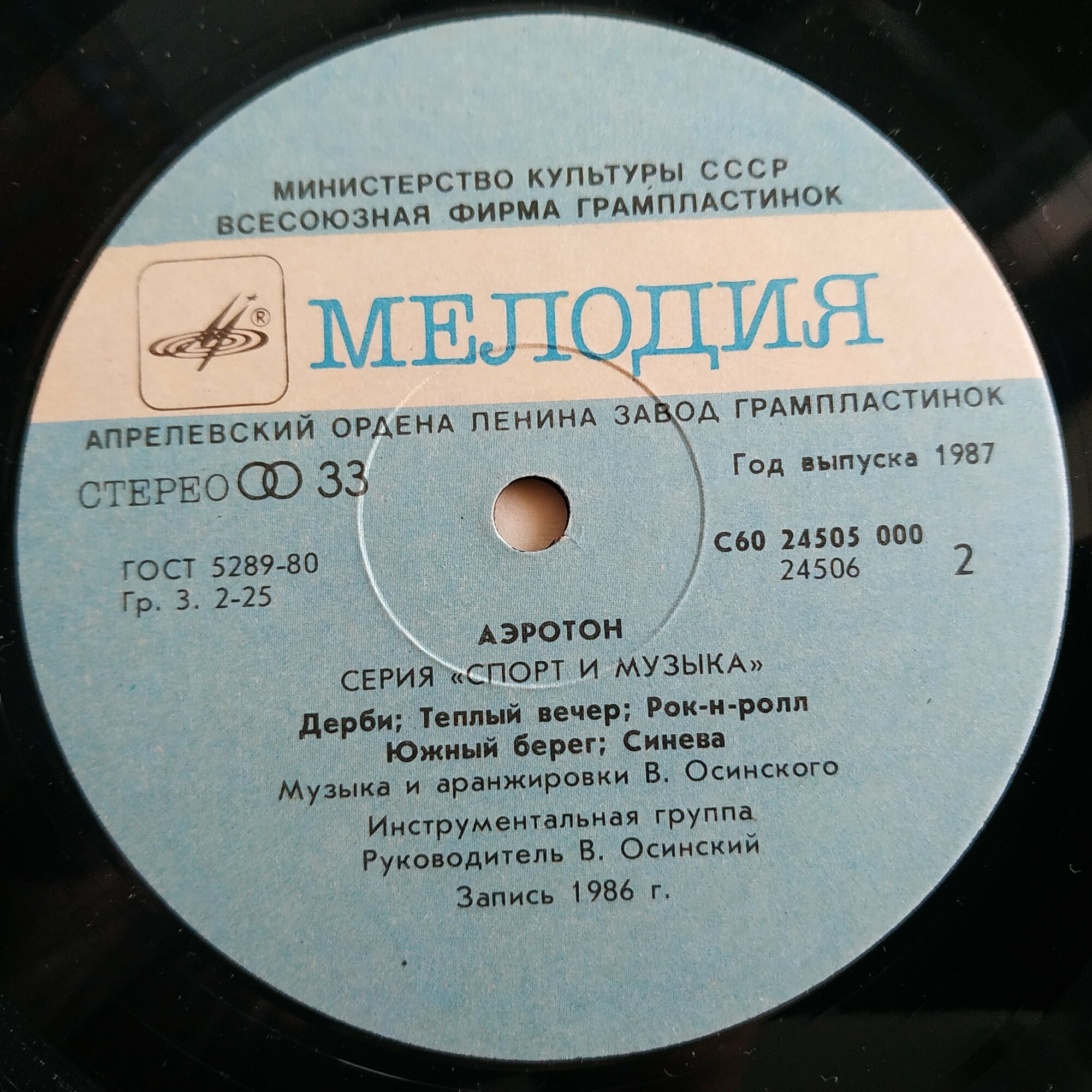 Аэротон (Серия "Спорт и музыка")