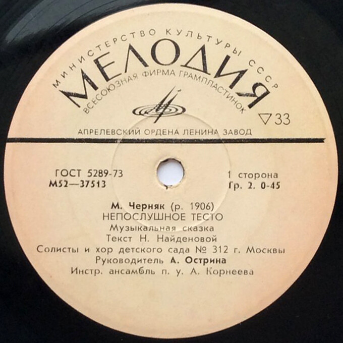 Михаил Черняк. «Непослушное тесто», музыкальная сказка. Песенки для малышей