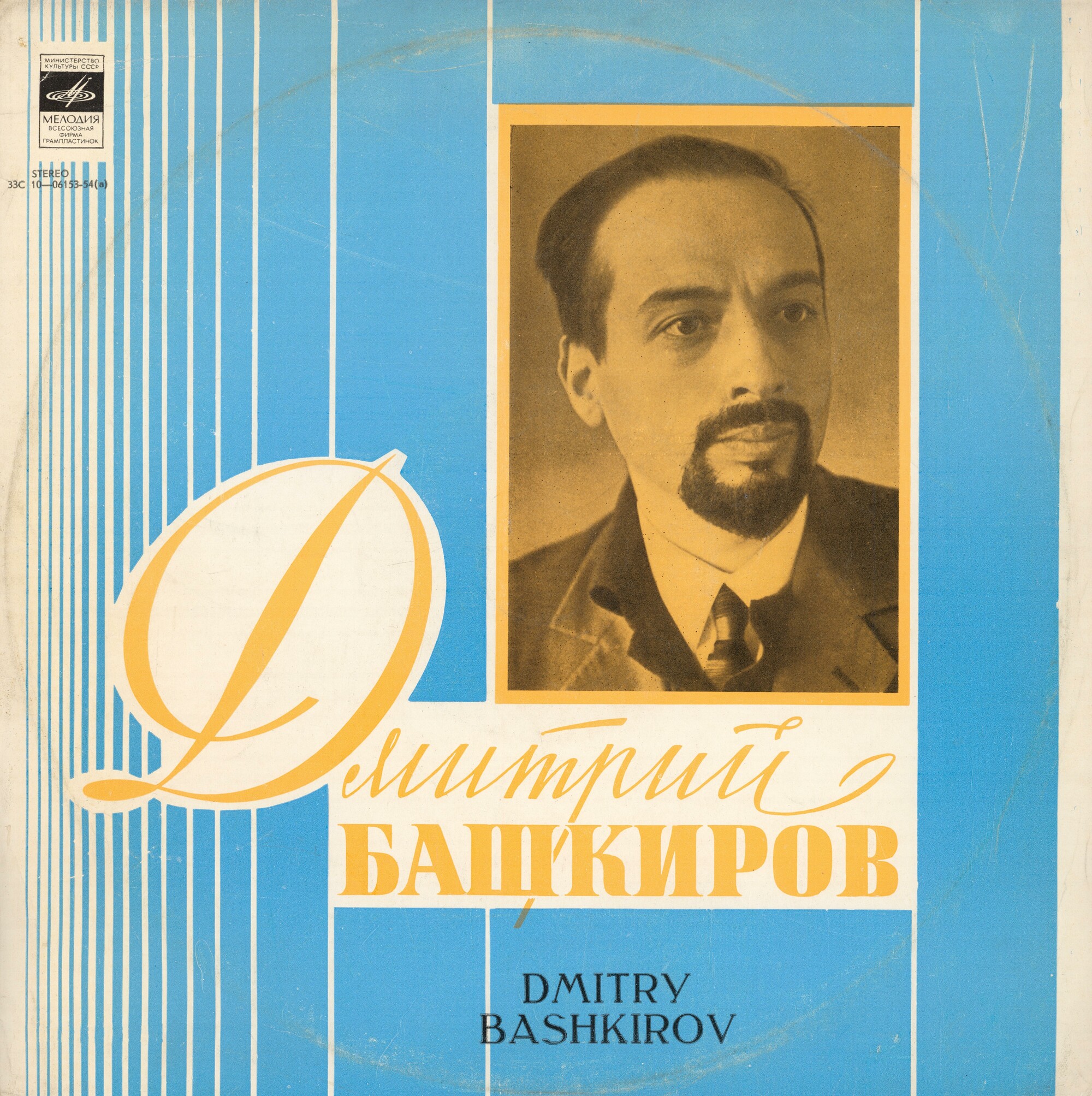 БАШКИРОВ Дмитрий (фортепиано) играет произведения Р. Шумана