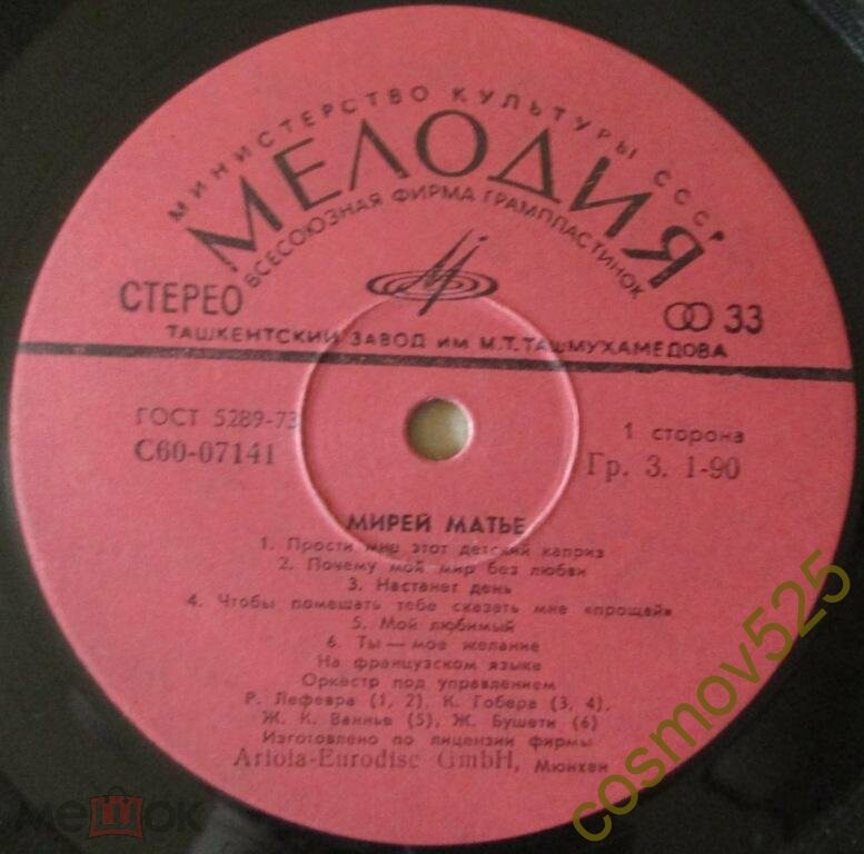 Мирей МАТЬЕ (на французском языке)