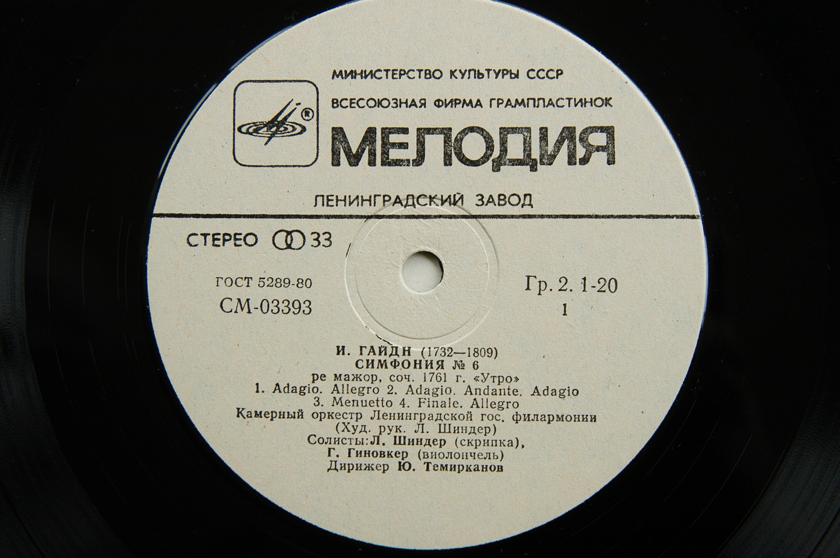 Й. Гайдн: Симфонии № 6, № 7 (Ю. Темирканов)