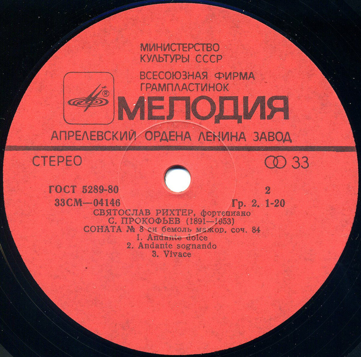 Святослав Рихтер (фортепиано)