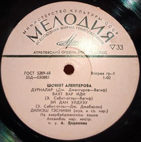 Поёт Шовкет Алекперова (на азербайджанском языке)