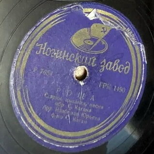 Изабелла Юрьева - Он уехал / Роща