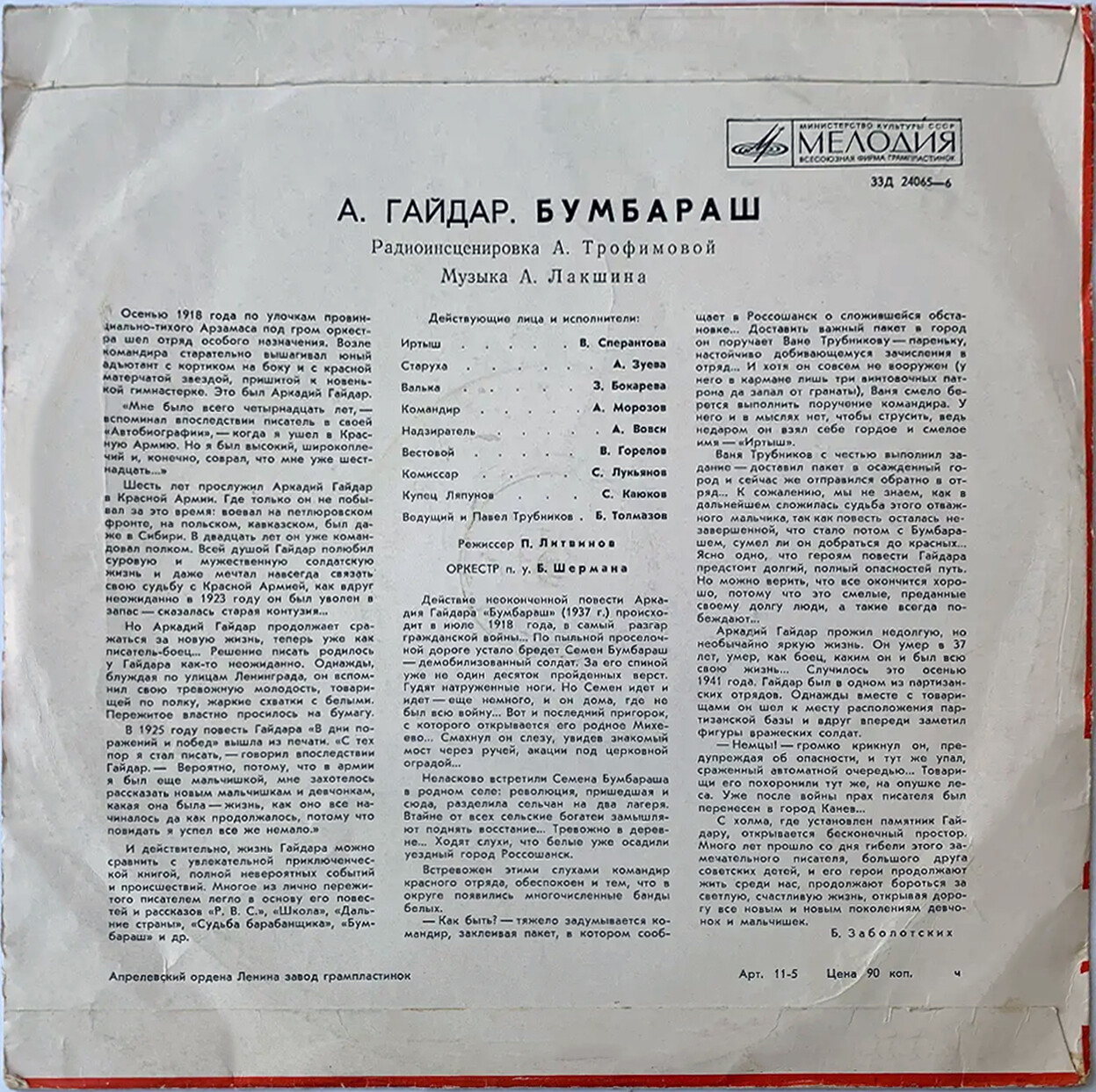 А. Гайдар. Бумбараш (инсценировка)